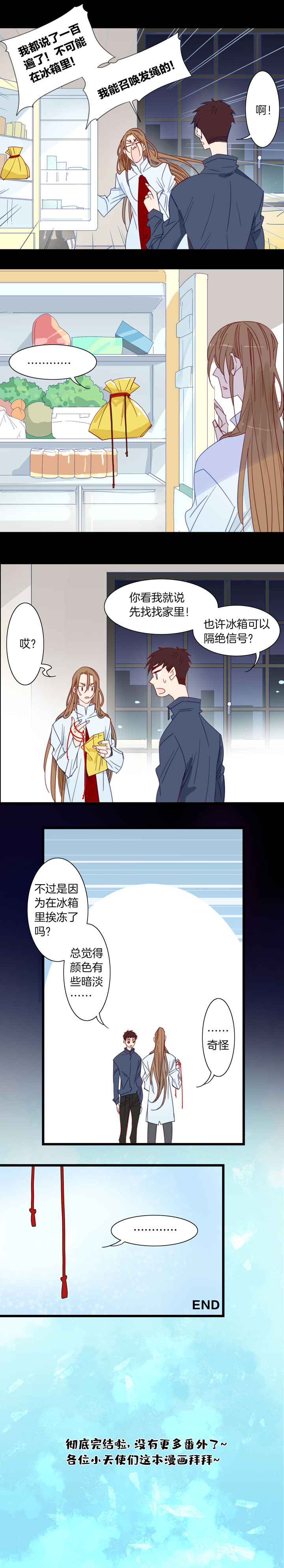 夏家灵异录韩漫全集-202番外之春秋的发绳②无删减无遮挡章节图片 