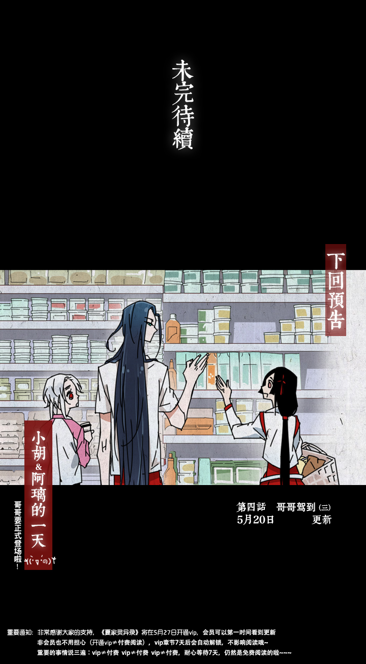 夏家灵异录韩漫全集-21 哥哥驾到②无删减无遮挡章节图片 