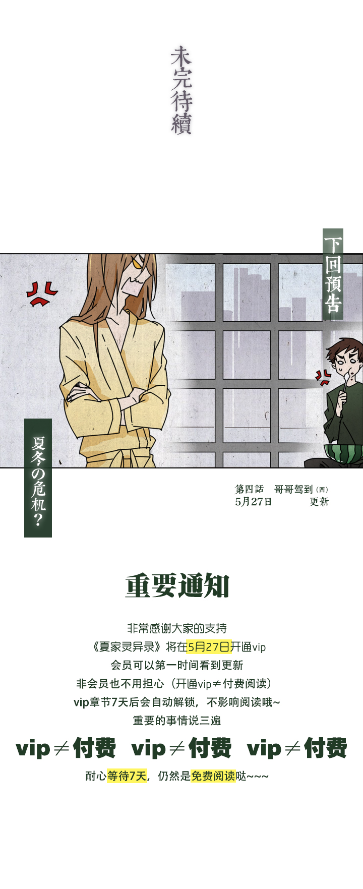 夏家灵异录韩漫全集-22 哥哥驾到③无删减无遮挡章节图片 