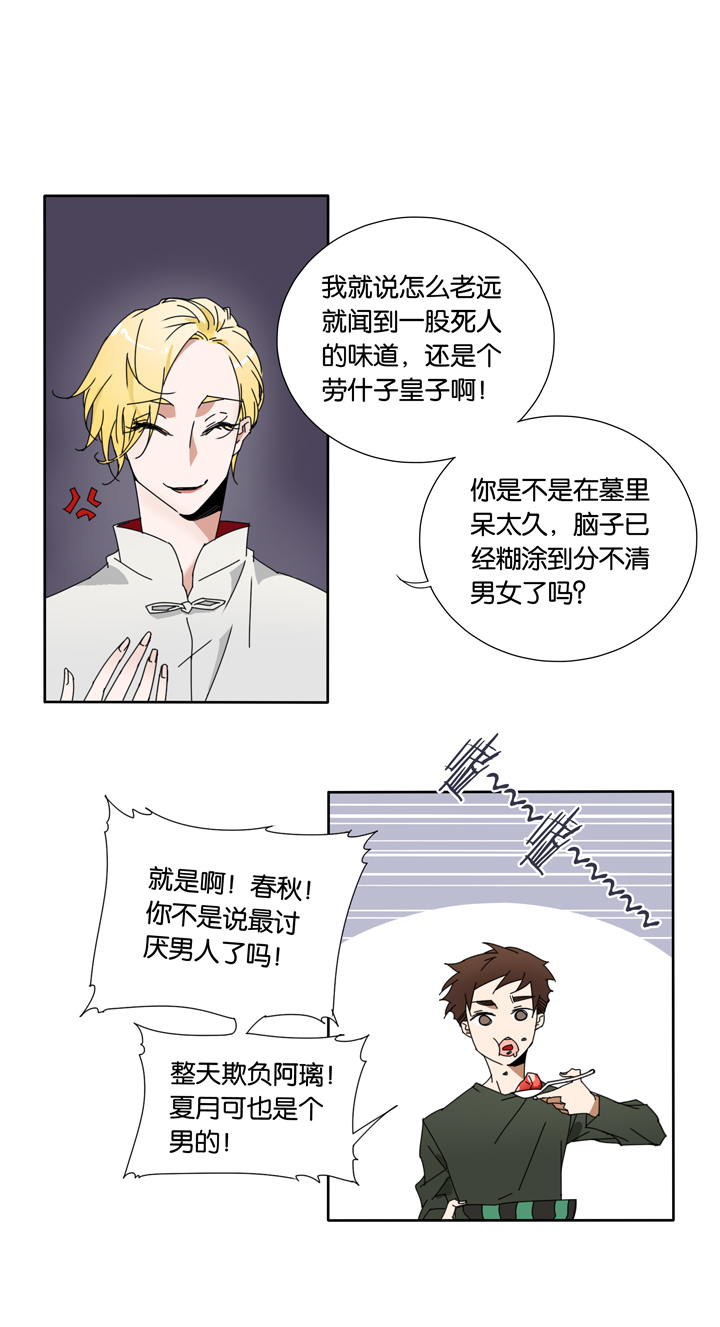 夏家灵异录韩漫全集-23 哥哥驾到④无删减无遮挡章节图片 