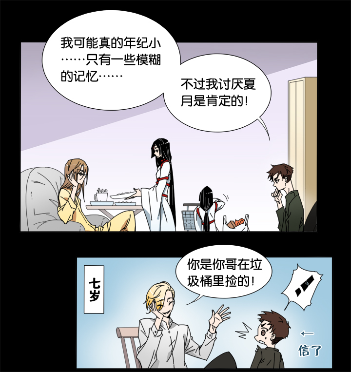 夏家灵异录韩漫全集-24 哥哥驾到⑤无删减无遮挡章节图片 