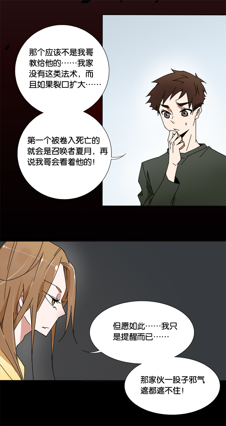 夏家灵异录韩漫全集-24 哥哥驾到⑤无删减无遮挡章节图片 
