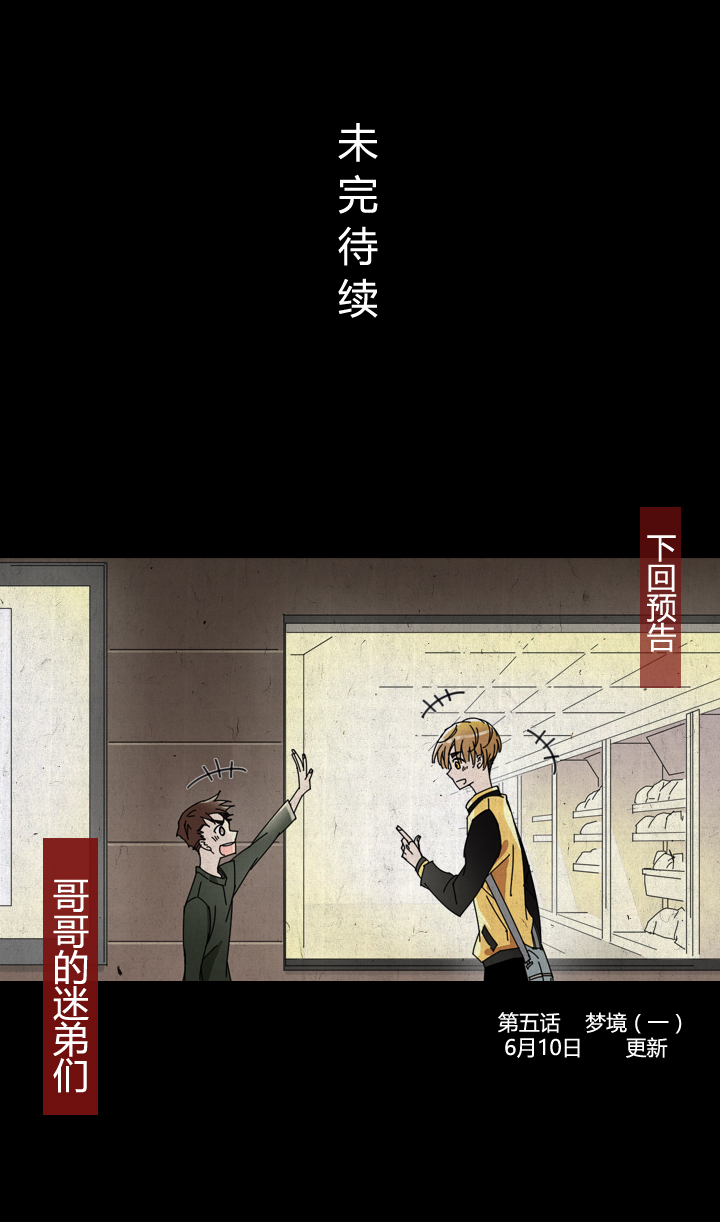 夏家灵异录韩漫全集-24 哥哥驾到⑤无删减无遮挡章节图片 