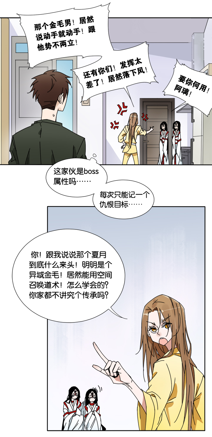 夏家灵异录韩漫全集-24 哥哥驾到⑤无删减无遮挡章节图片 