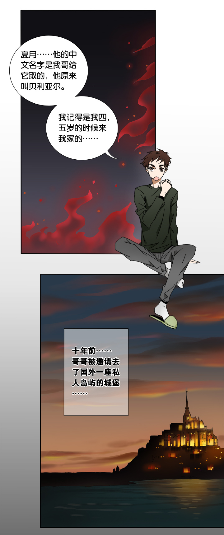 夏家灵异录韩漫全集-24 哥哥驾到⑤无删减无遮挡章节图片 