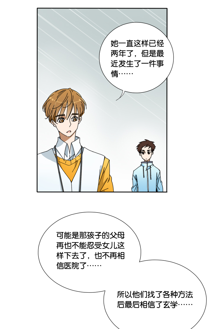 夏家灵异录韩漫全集-25 梦境①无删减无遮挡章节图片 