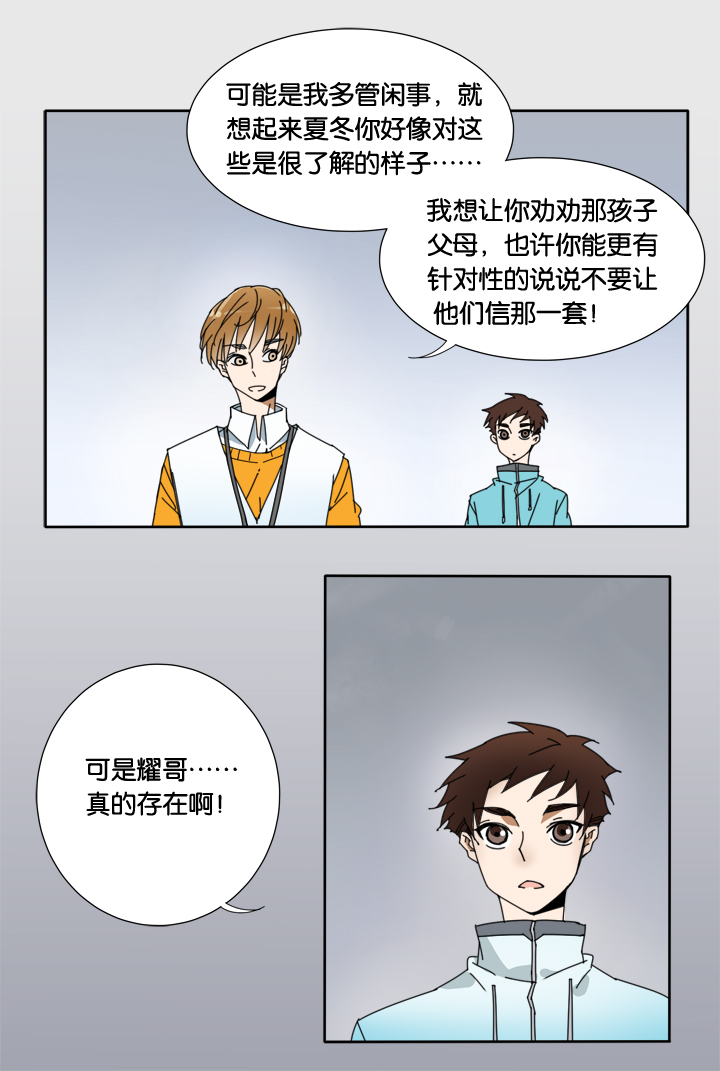 夏家灵异录韩漫全集-25 梦境①无删减无遮挡章节图片 