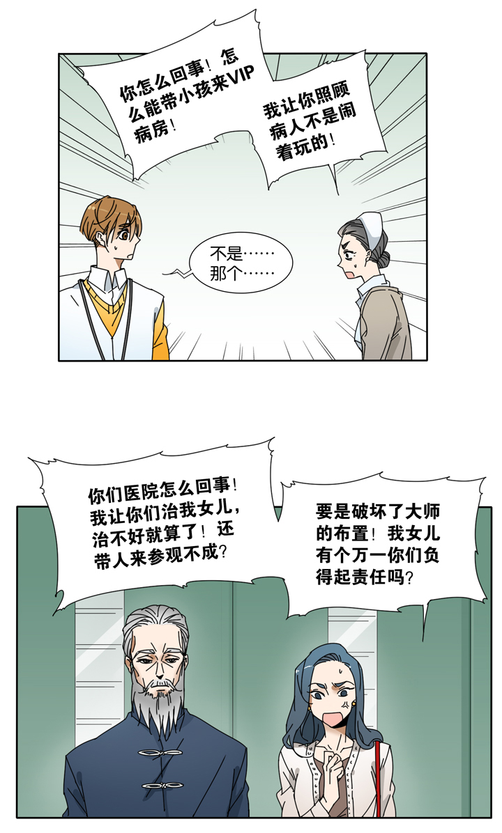 夏家灵异录韩漫全集-26 梦境②无删减无遮挡章节图片 
