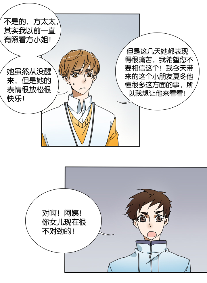 夏家灵异录韩漫全集-26 梦境②无删减无遮挡章节图片 