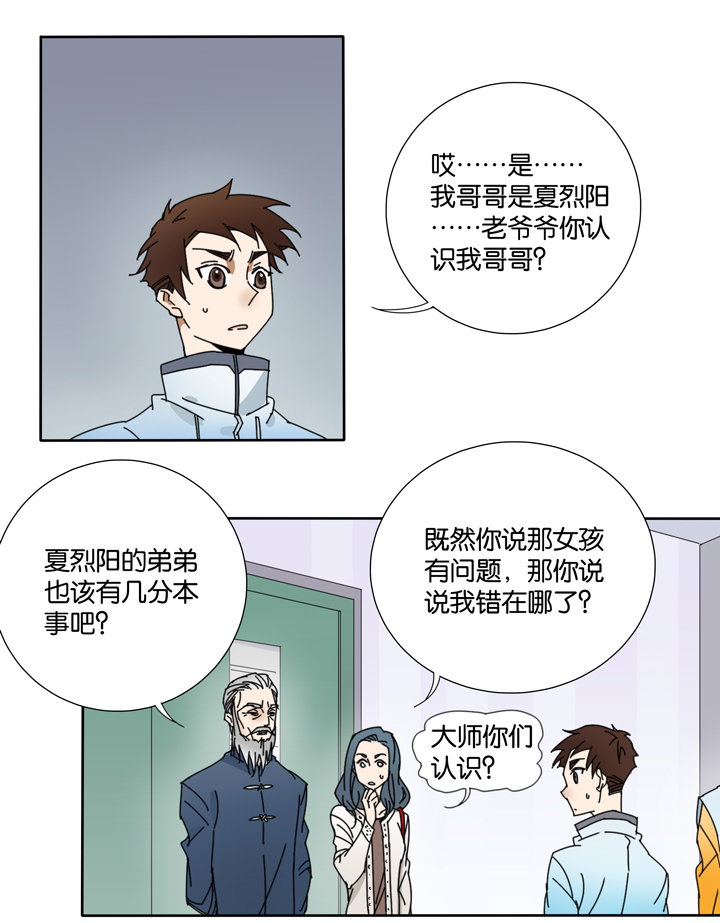 夏家灵异录韩漫全集-26 梦境②无删减无遮挡章节图片 