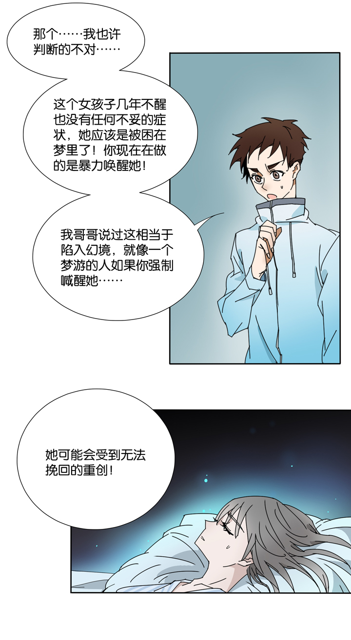 夏家灵异录韩漫全集-26 梦境②无删减无遮挡章节图片 