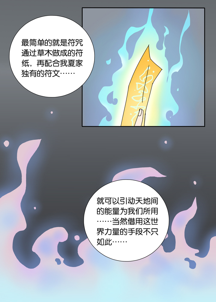夏家灵异录韩漫全集-26 梦境②无删减无遮挡章节图片 