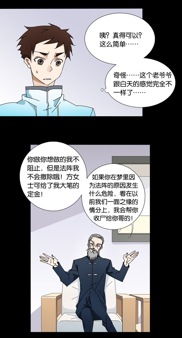 夏家灵异录韩漫全集-28 梦境④无删减无遮挡章节图片 