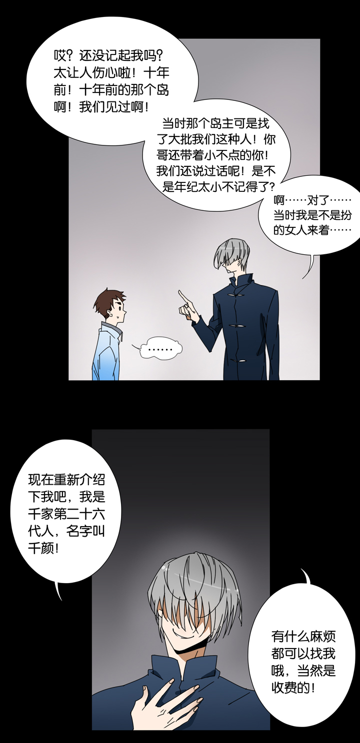夏家灵异录韩漫全集-28 梦境④无删减无遮挡章节图片 