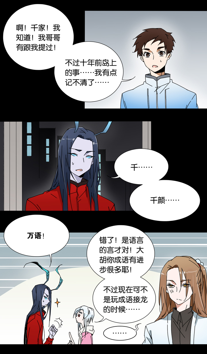 夏家灵异录韩漫全集-28 梦境④无删减无遮挡章节图片 