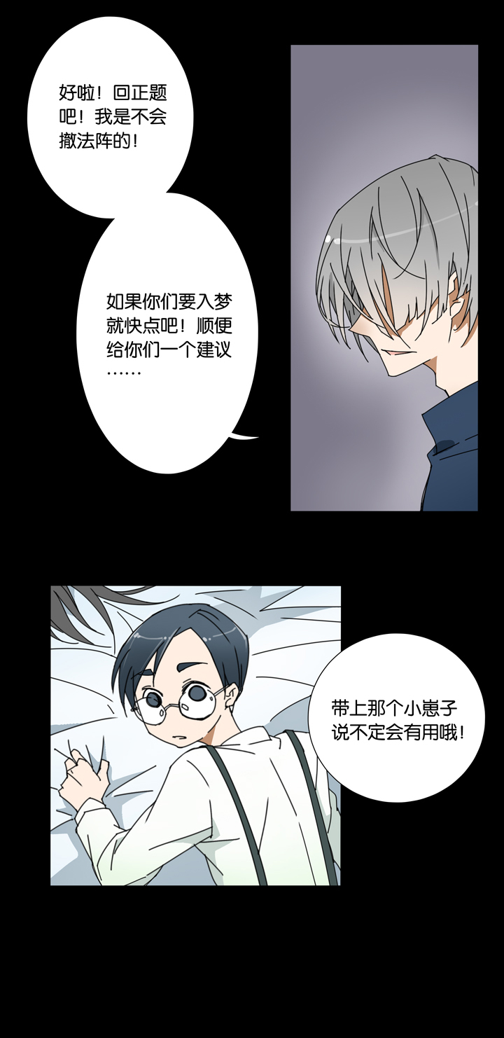 夏家灵异录韩漫全集-28 梦境④无删减无遮挡章节图片 