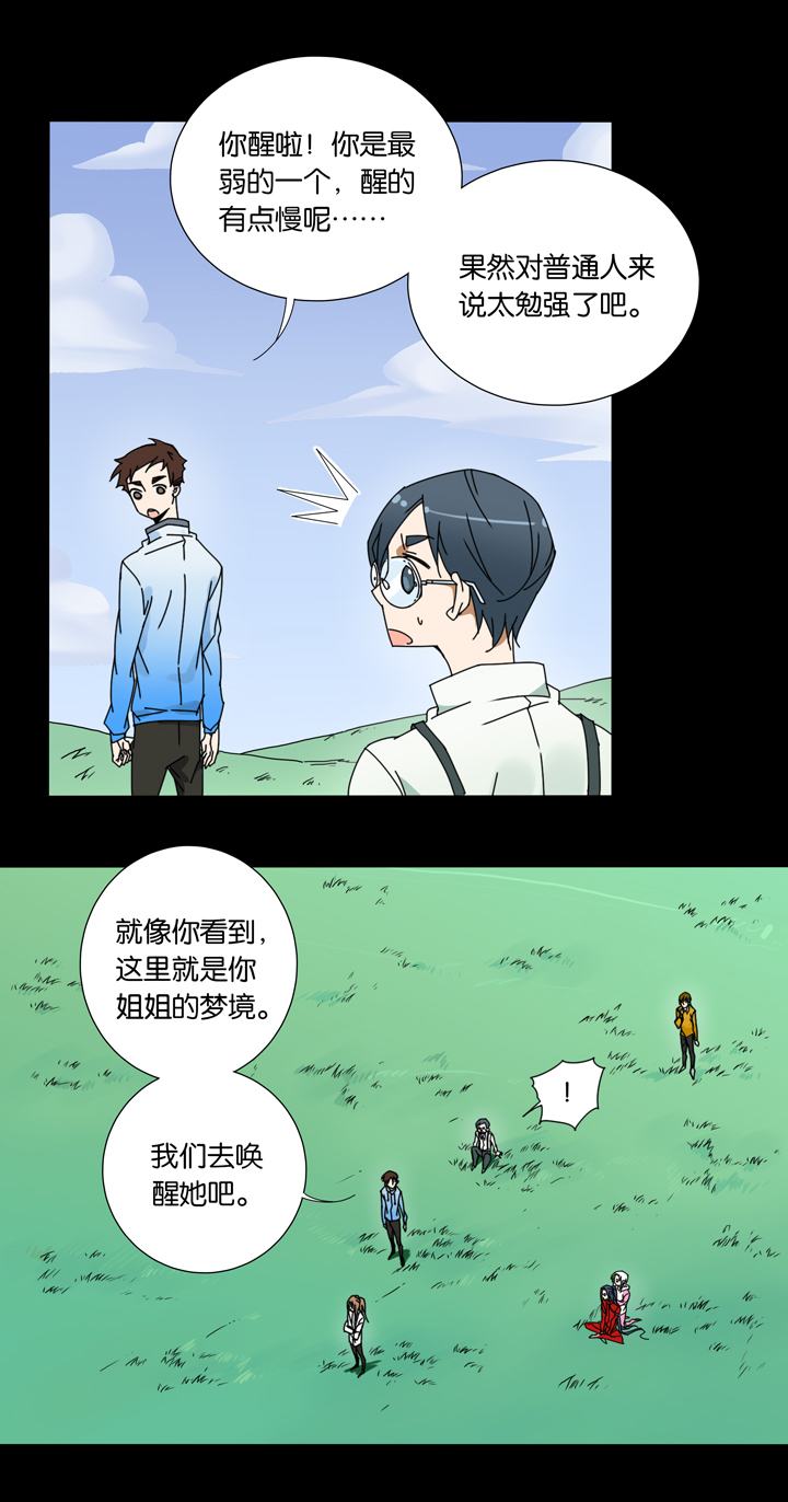 夏家灵异录韩漫全集-29 梦境⑤无删减无遮挡章节图片 