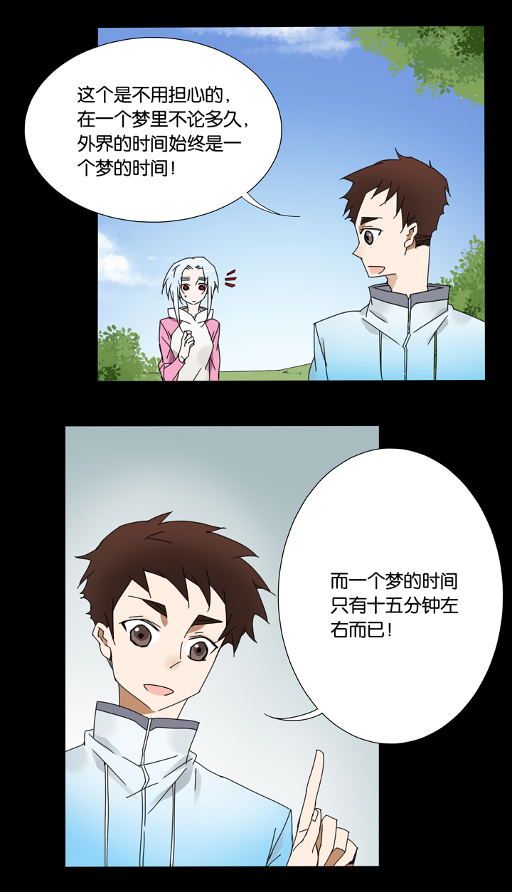 夏家灵异录韩漫全集-30 梦境⑥无删减无遮挡章节图片 