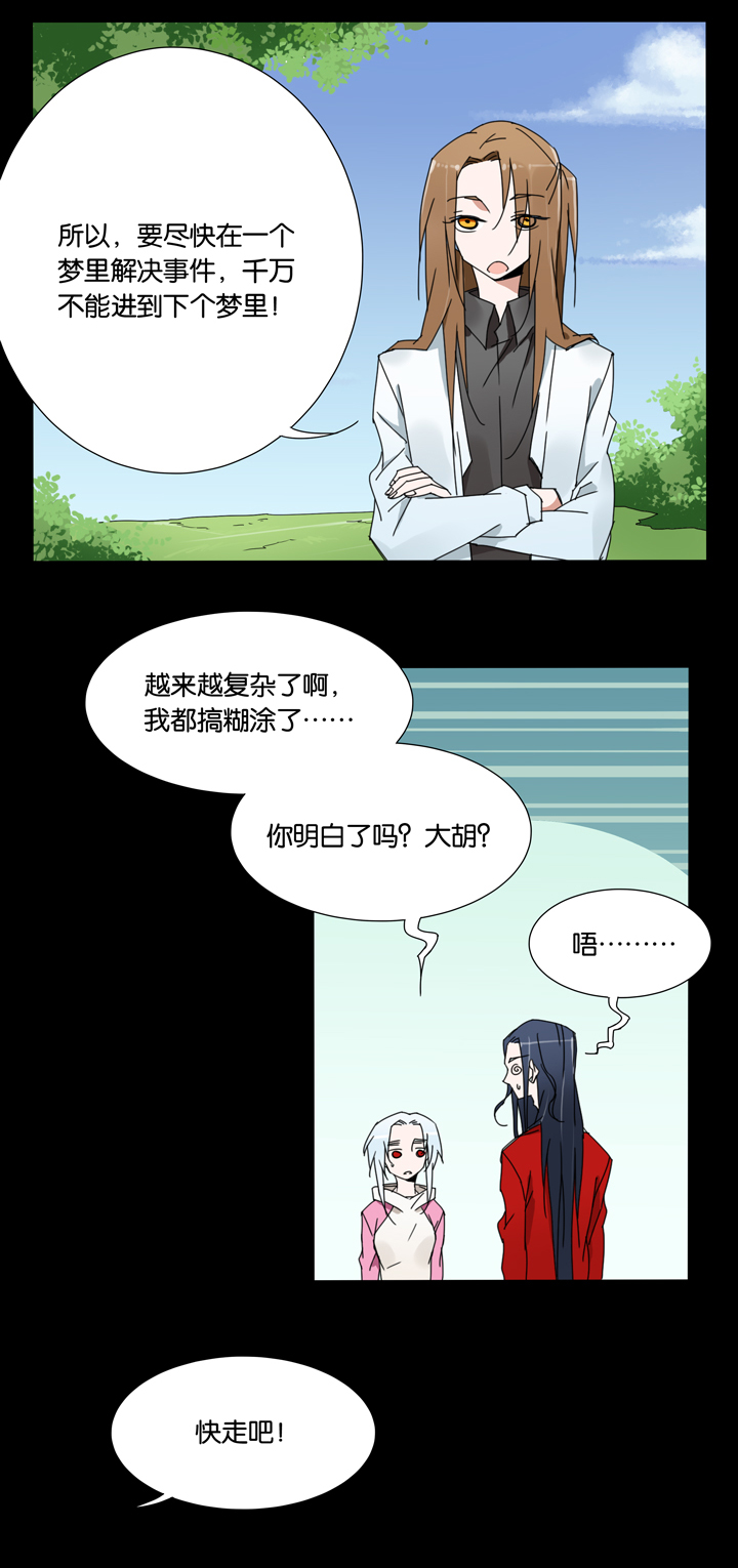 夏家灵异录韩漫全集-30 梦境⑥无删减无遮挡章节图片 