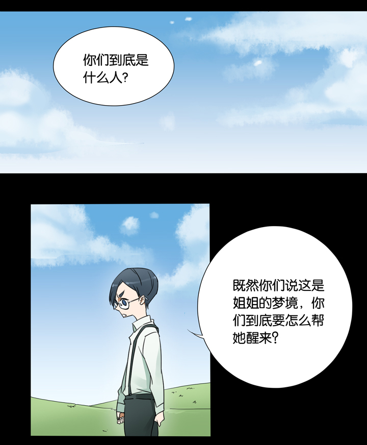夏家灵异录韩漫全集-30 梦境⑥无删减无遮挡章节图片 
