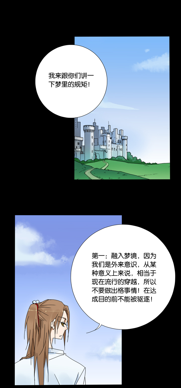 夏家灵异录韩漫全集-30 梦境⑥无删减无遮挡章节图片 