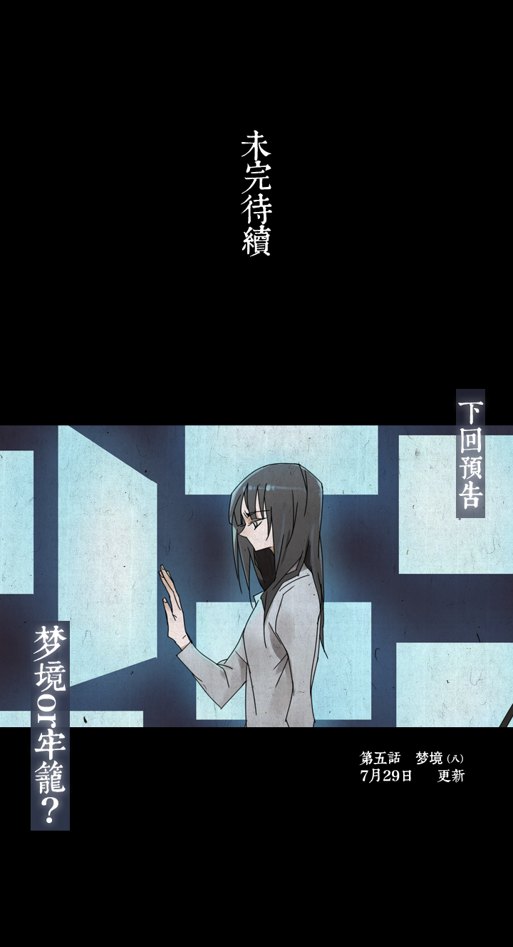 夏家灵异录韩漫全集-31 梦境⑦无删减无遮挡章节图片 