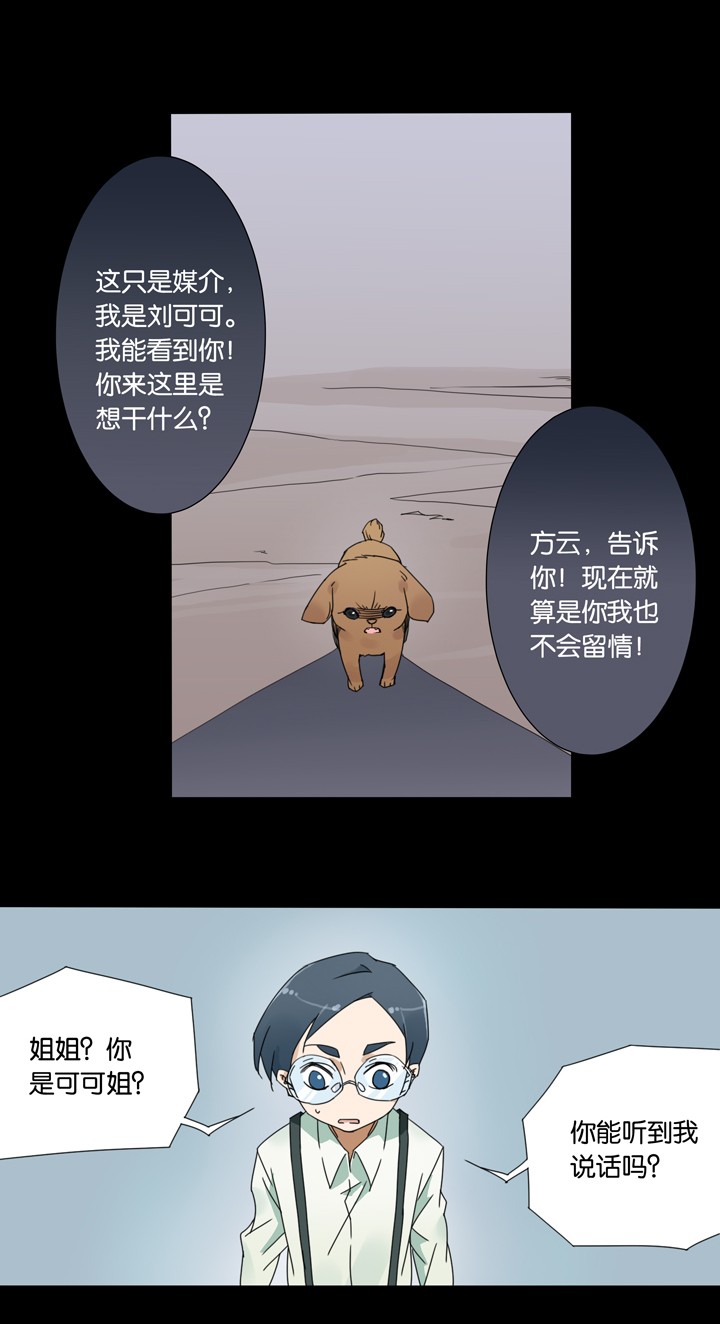 夏家灵异录韩漫全集-32 梦境⑧无删减无遮挡章节图片 