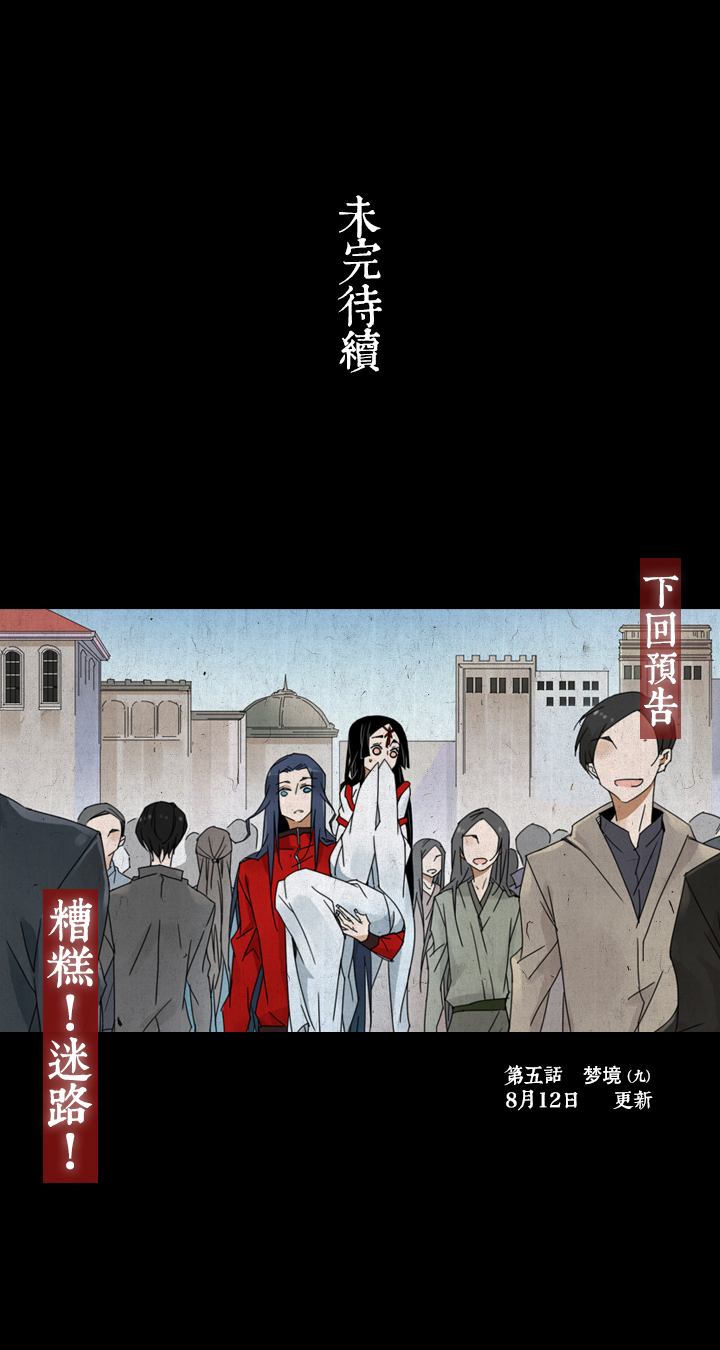 夏家灵异录韩漫全集-32 梦境⑧无删减无遮挡章节图片 