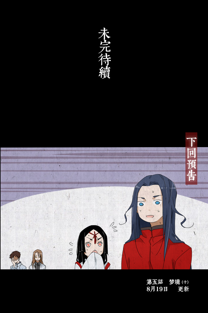夏家灵异录韩漫全集-33 梦境⑨无删减无遮挡章节图片 