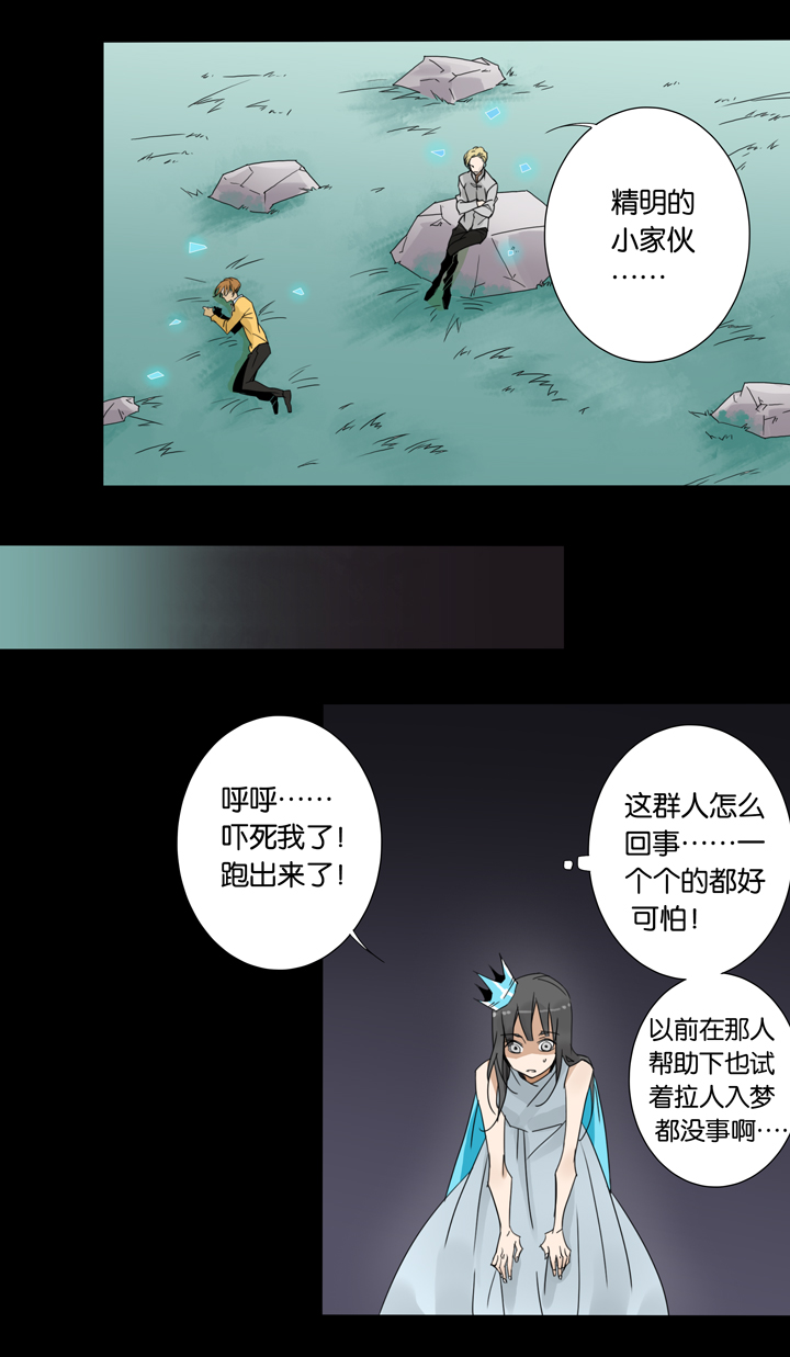 夏家灵异录韩漫全集-37 梦境⑬无删减无遮挡章节图片 