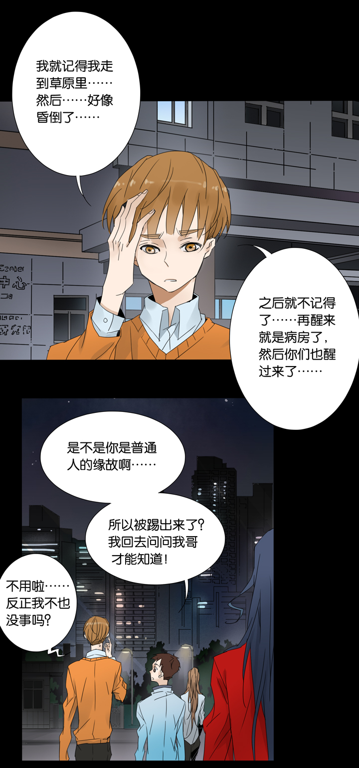 夏家灵异录韩漫全集-38 梦境 ⑭无删减无遮挡章节图片 