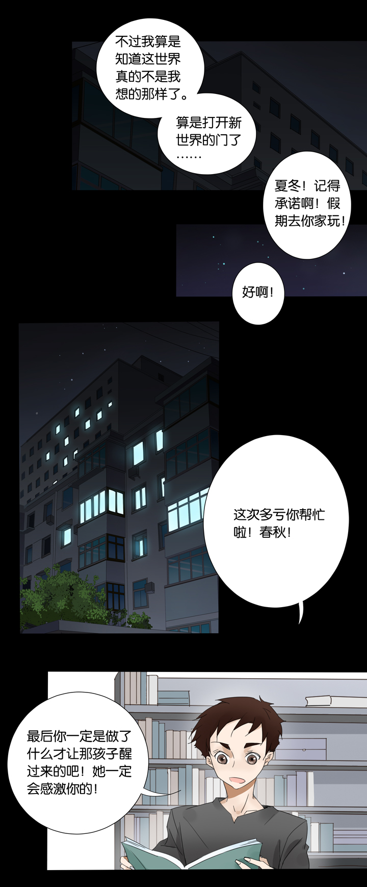 夏家灵异录韩漫全集-38 梦境 ⑭无删减无遮挡章节图片 