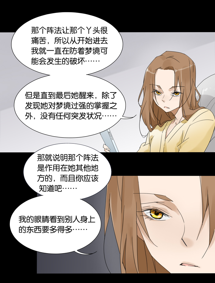 夏家灵异录韩漫全集-38 梦境 ⑭无删减无遮挡章节图片 