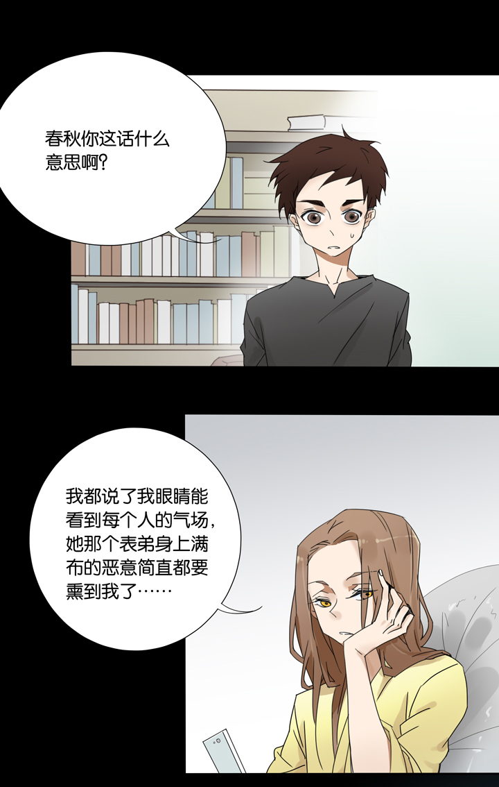 夏家灵异录韩漫全集-39 梦境 ⑮无删减无遮挡章节图片 