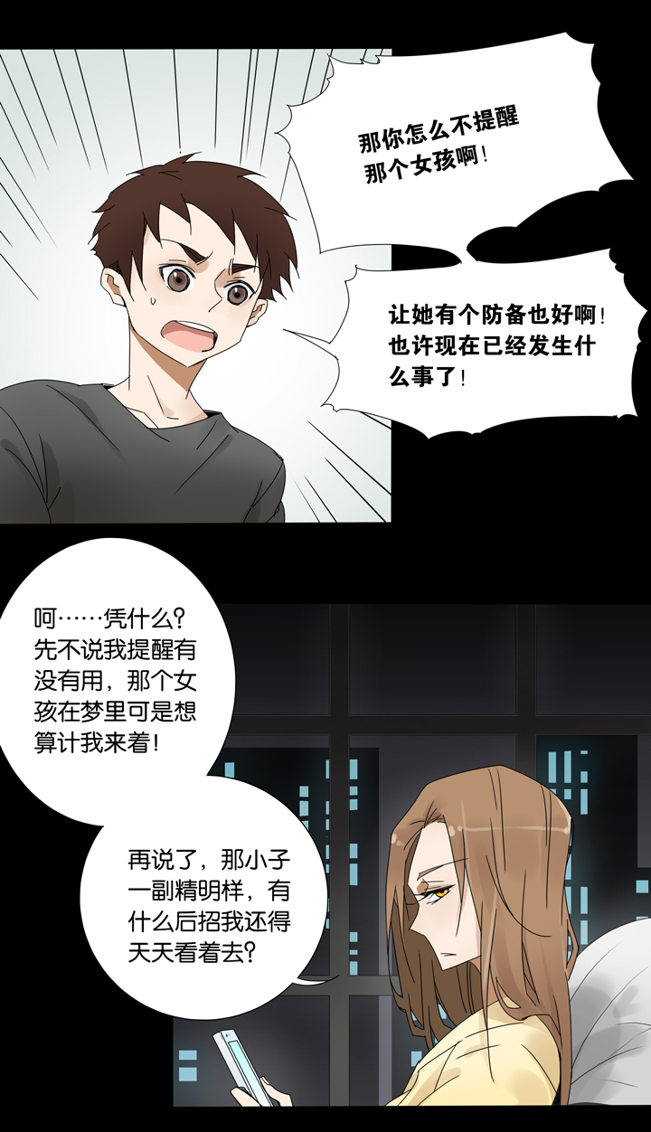 夏家灵异录韩漫全集-39 梦境 ⑮无删减无遮挡章节图片 