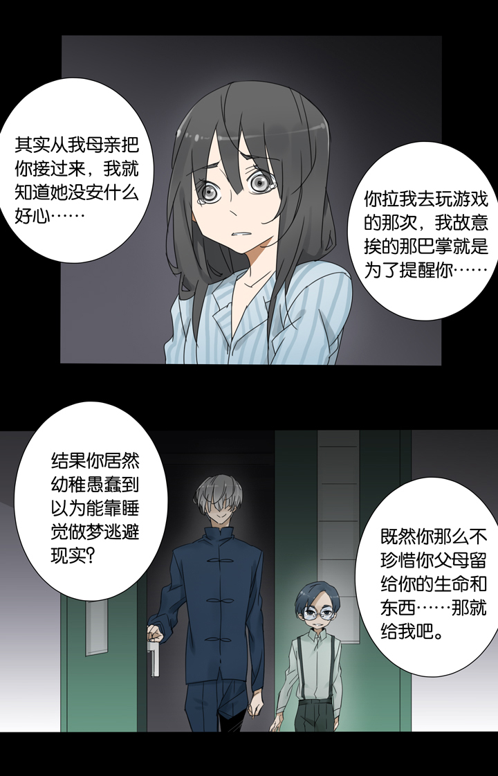 夏家灵异录韩漫全集-39 梦境 ⑮无删减无遮挡章节图片 
