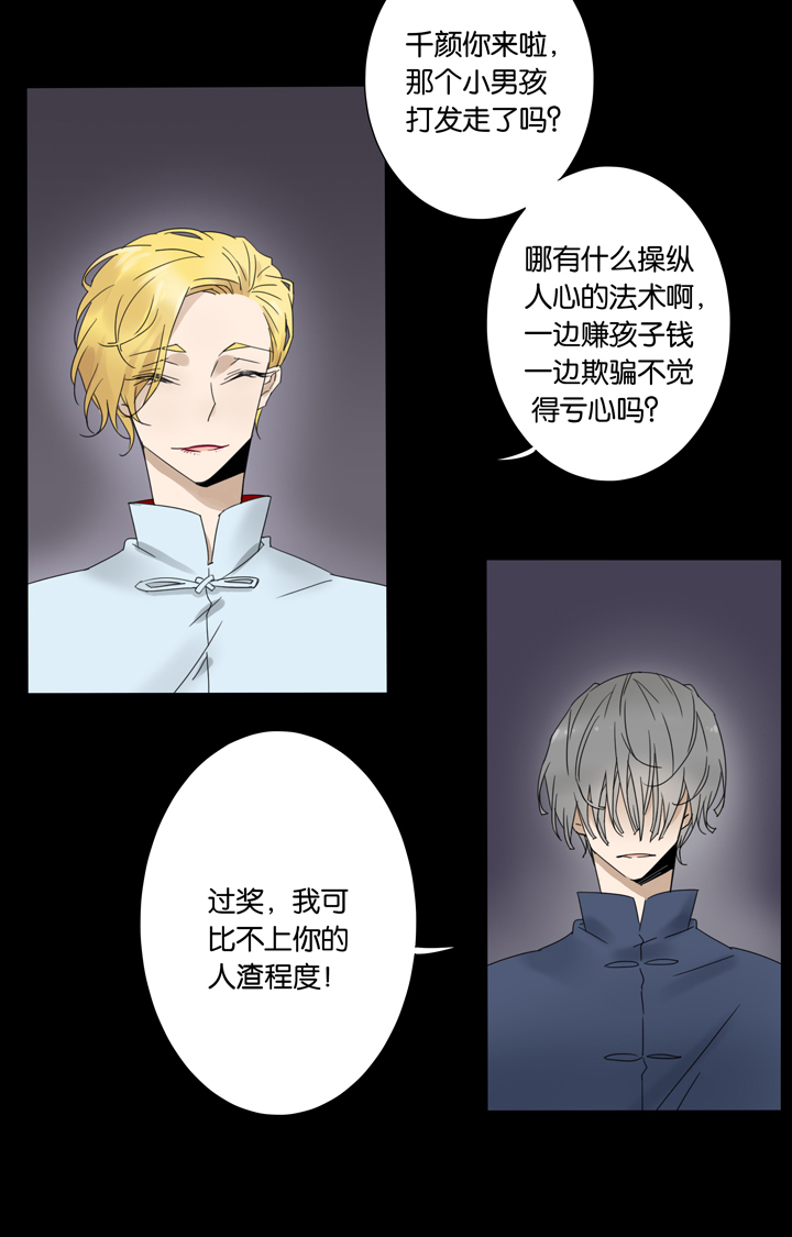 夏家灵异录韩漫全集-40 梦境 ⑯无删减无遮挡章节图片 
