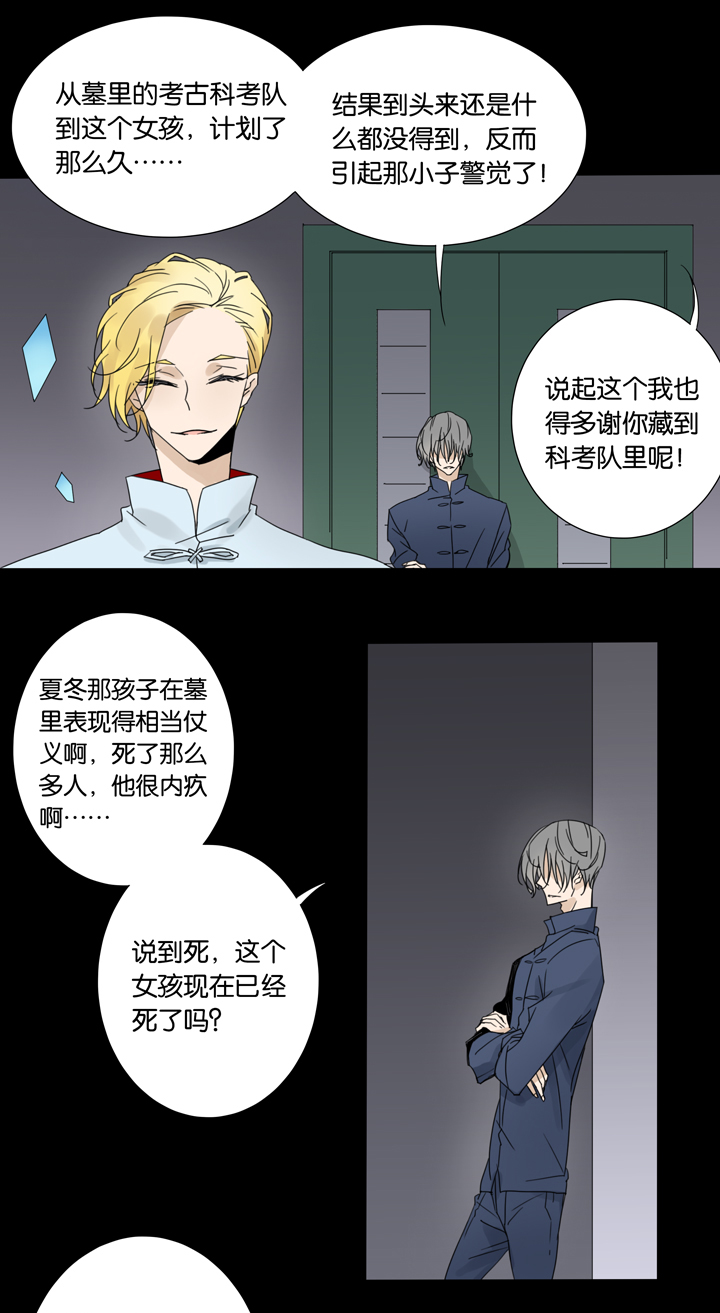 夏家灵异录韩漫全集-40 梦境 ⑯无删减无遮挡章节图片 