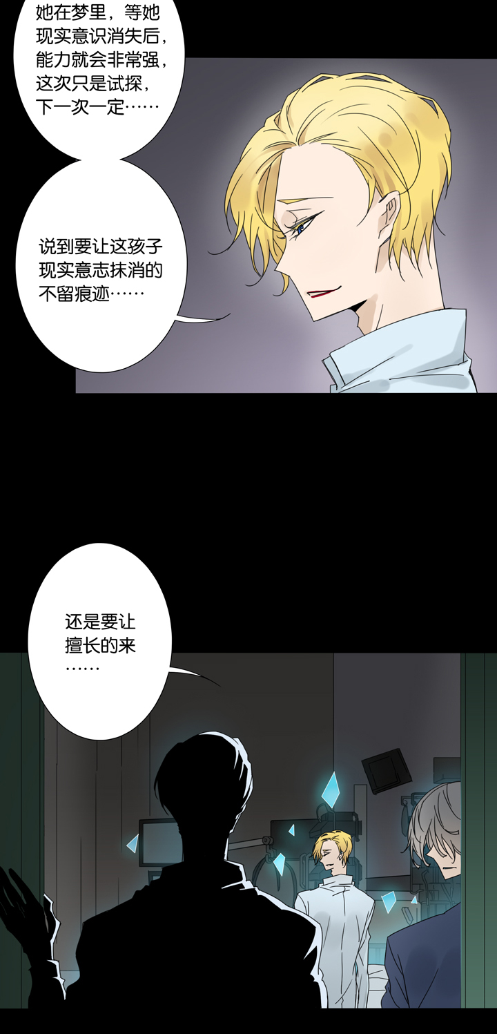 夏家灵异录韩漫全集-40 梦境 ⑯无删减无遮挡章节图片 