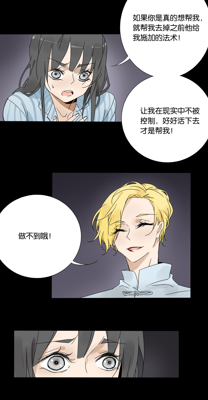 夏家灵异录韩漫全集-40 梦境 ⑯无删减无遮挡章节图片 