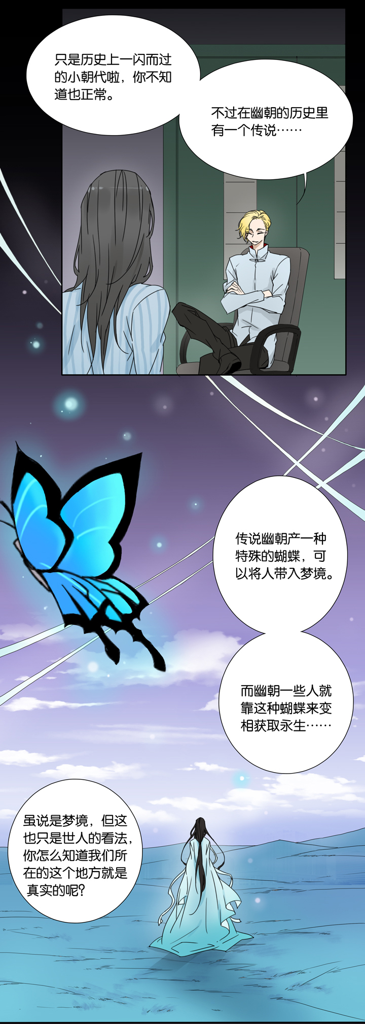 夏家灵异录韩漫全集-40 梦境 ⑯无删减无遮挡章节图片 