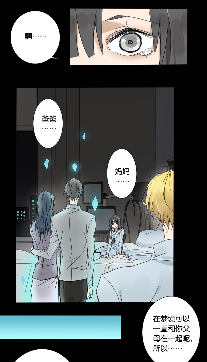 夏家灵异录韩漫全集-40 梦境 ⑯无删减无遮挡章节图片 