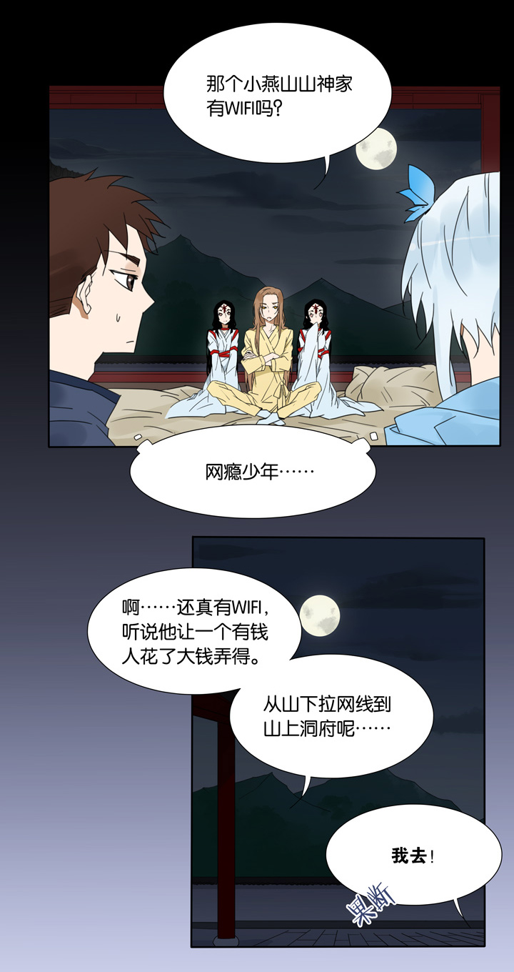夏家灵异录韩漫全集-47 山神①无删减无遮挡章节图片 