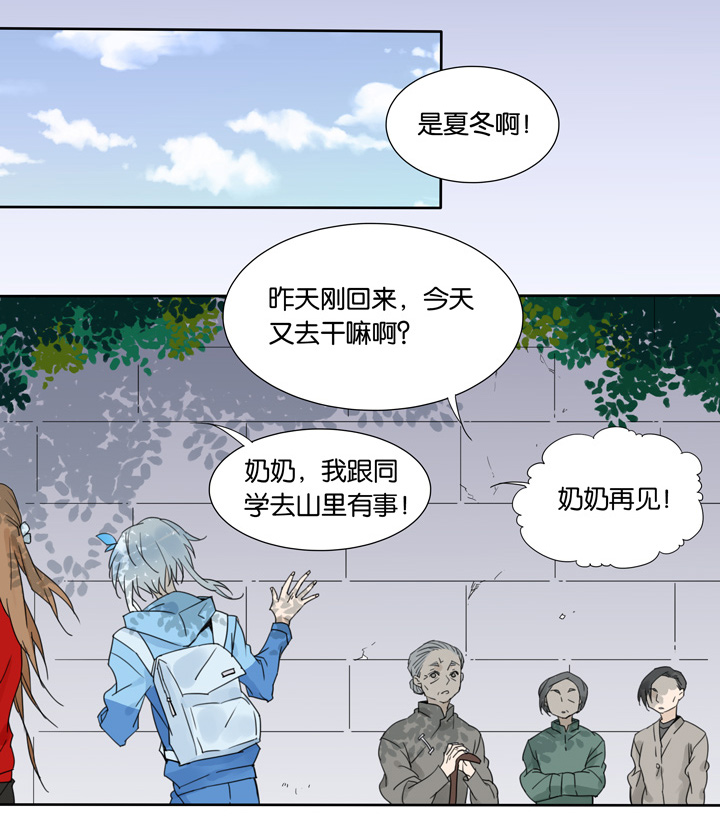 夏家灵异录韩漫全集-47 山神①无删减无遮挡章节图片 