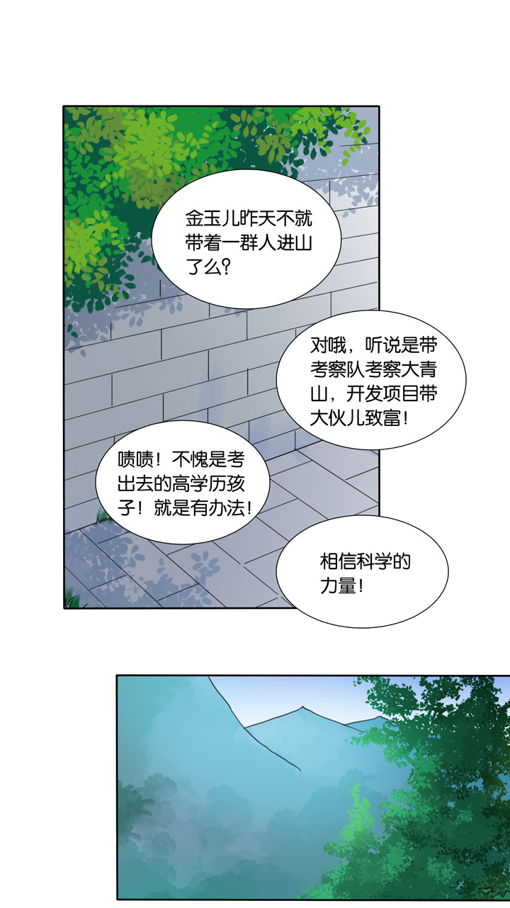 夏家灵异录韩漫全集-47 山神①无删减无遮挡章节图片 