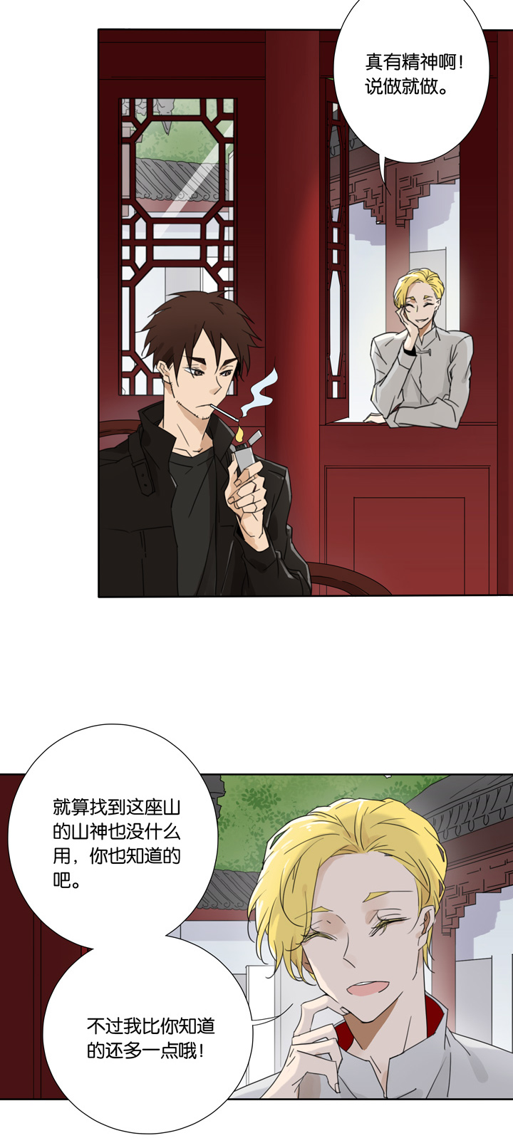 夏家灵异录韩漫全集-47 山神①无删减无遮挡章节图片 