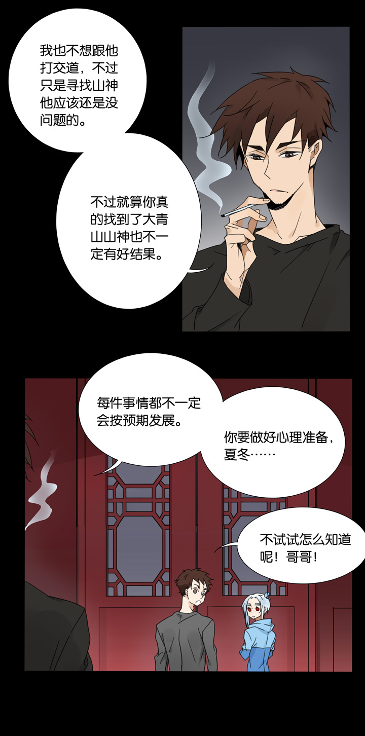 夏家灵异录韩漫全集-47 山神①无删减无遮挡章节图片 