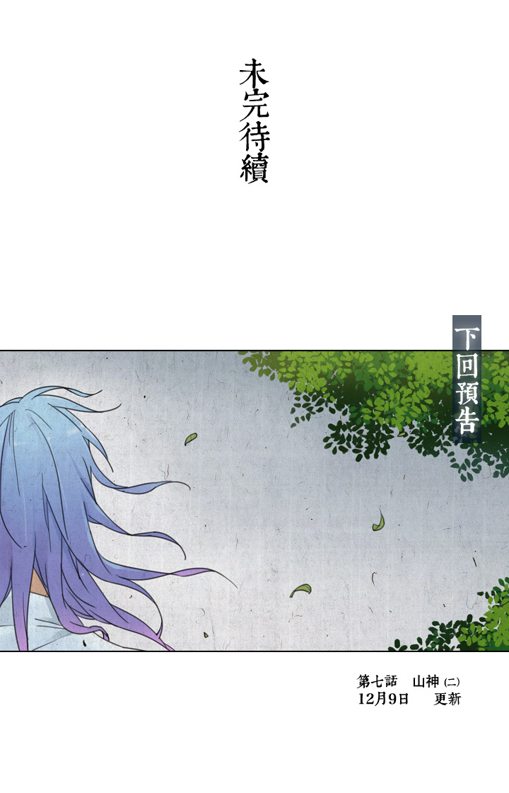 夏家灵异录韩漫全集-47 山神①无删减无遮挡章节图片 