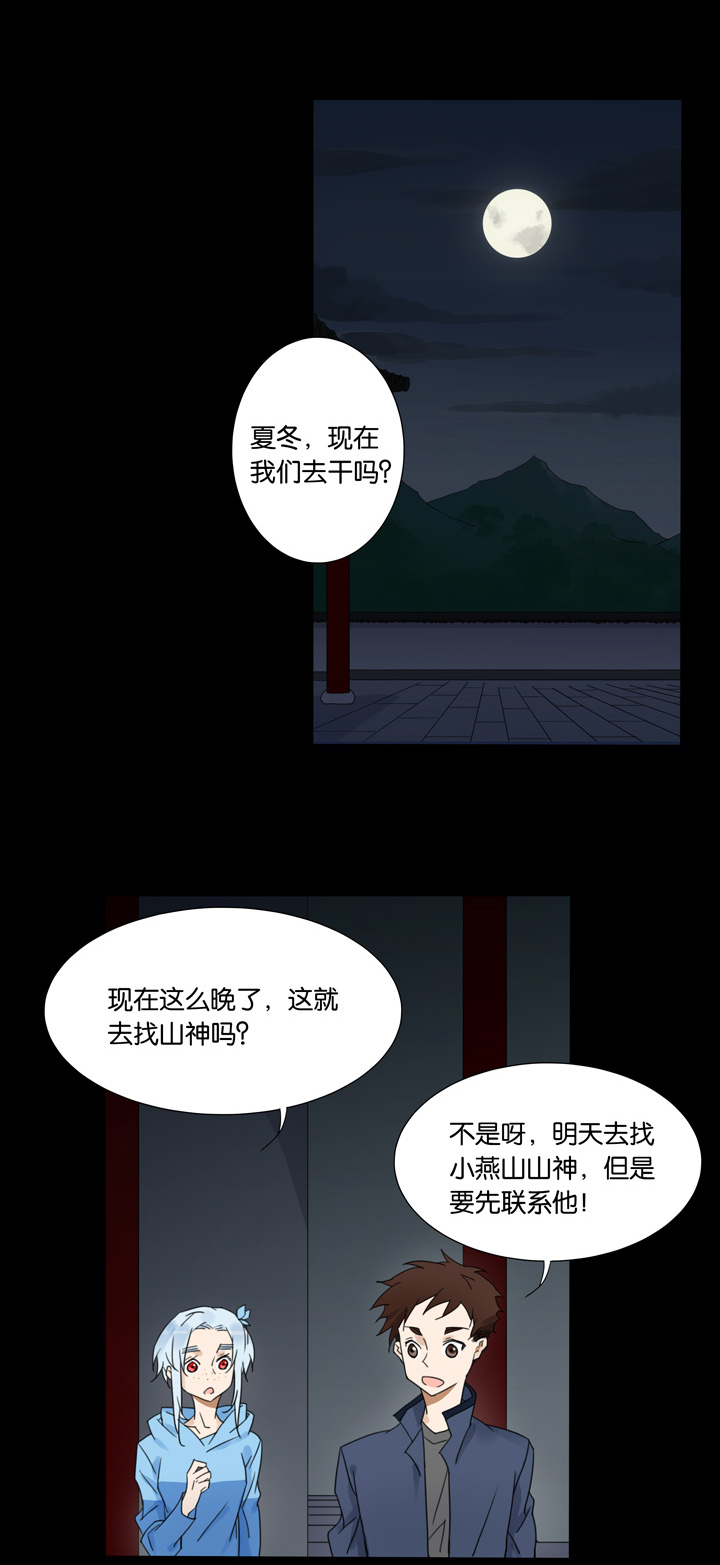 夏家灵异录韩漫全集-47 山神①无删减无遮挡章节图片 