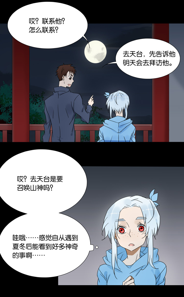 夏家灵异录韩漫全集-47 山神①无删减无遮挡章节图片 